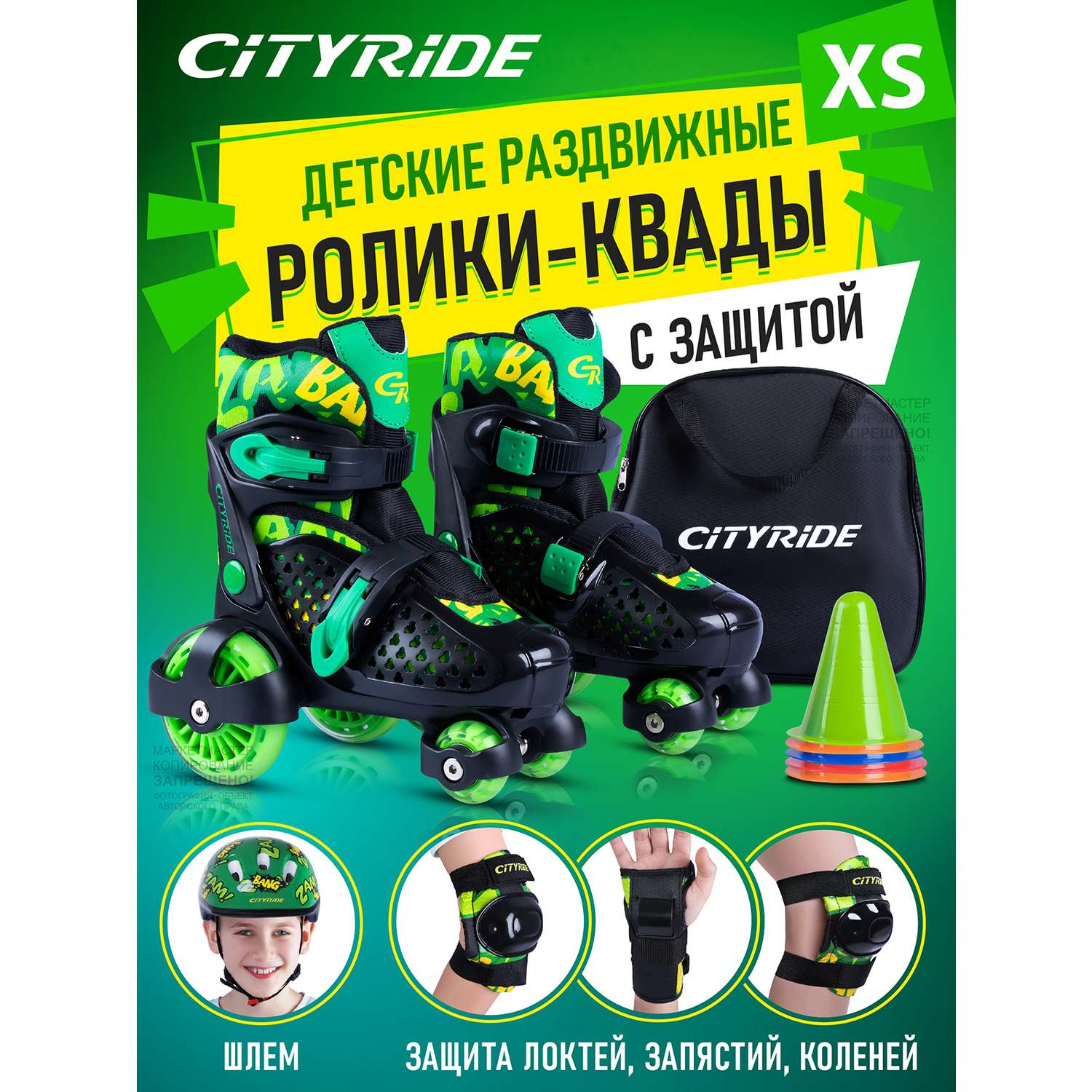 Комплект для катания CITYRIDE Роликовые коньки-квады шлем защита пластиковый мысок колёса PU 80 и 40 мм - фото 1