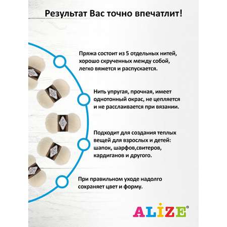 Пряжа Alize полушерстяная мягкая тонкая теплая Lanagold 100 гр 240 м 5 мотков 01 кремовый