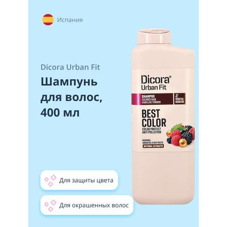 Шампунь DICORA URBAN FIT с аргановым маслом и экстрактами ягод (для защиты цвета) 400 мл