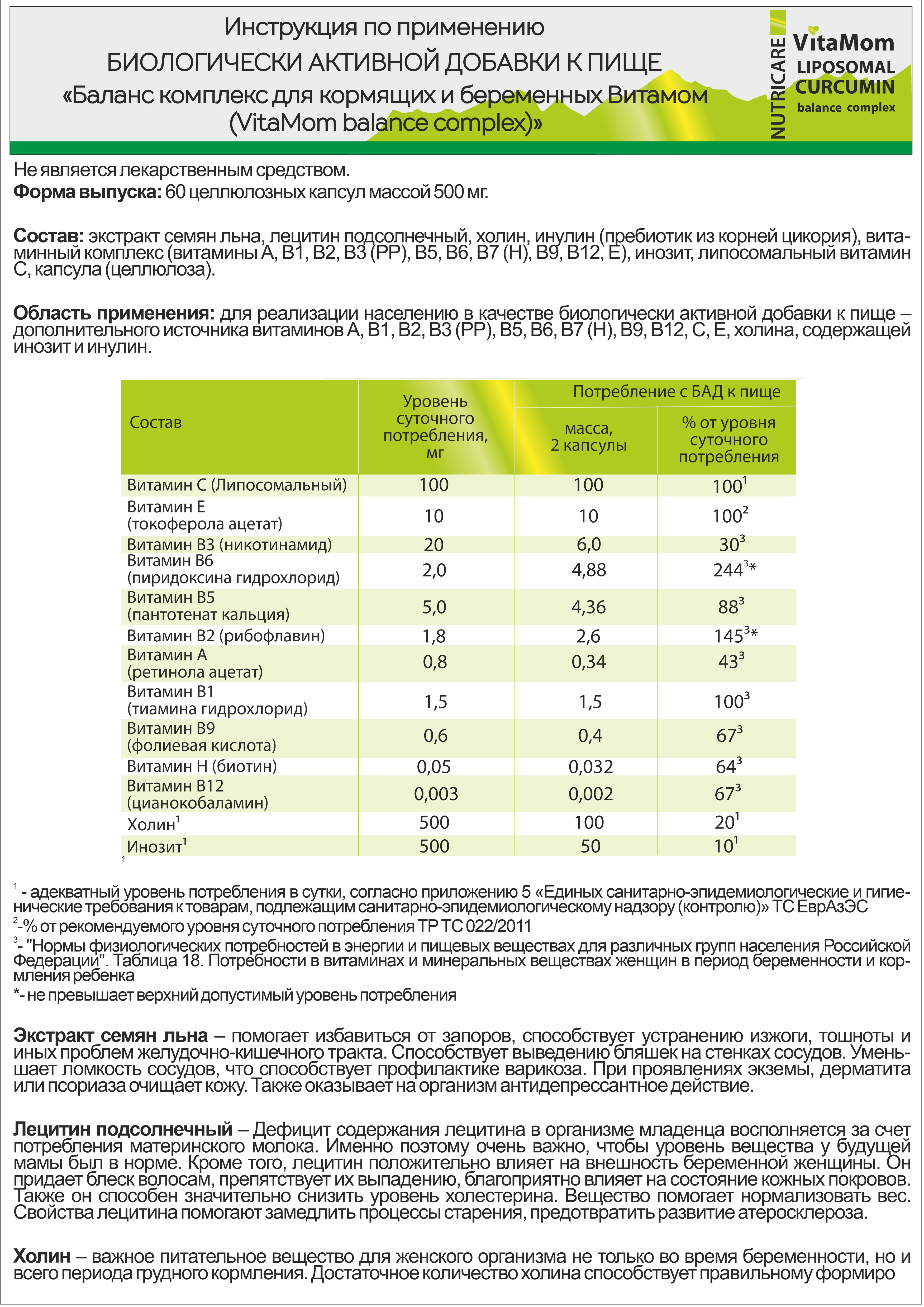 Концетраты пищевые Алтайские традиции Липосомальный куркумин Вита Мом баланс комплекс веган 60 капсул - фото 6