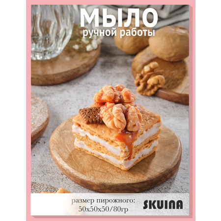 Мыло косметическое SKUINA Сувенирное