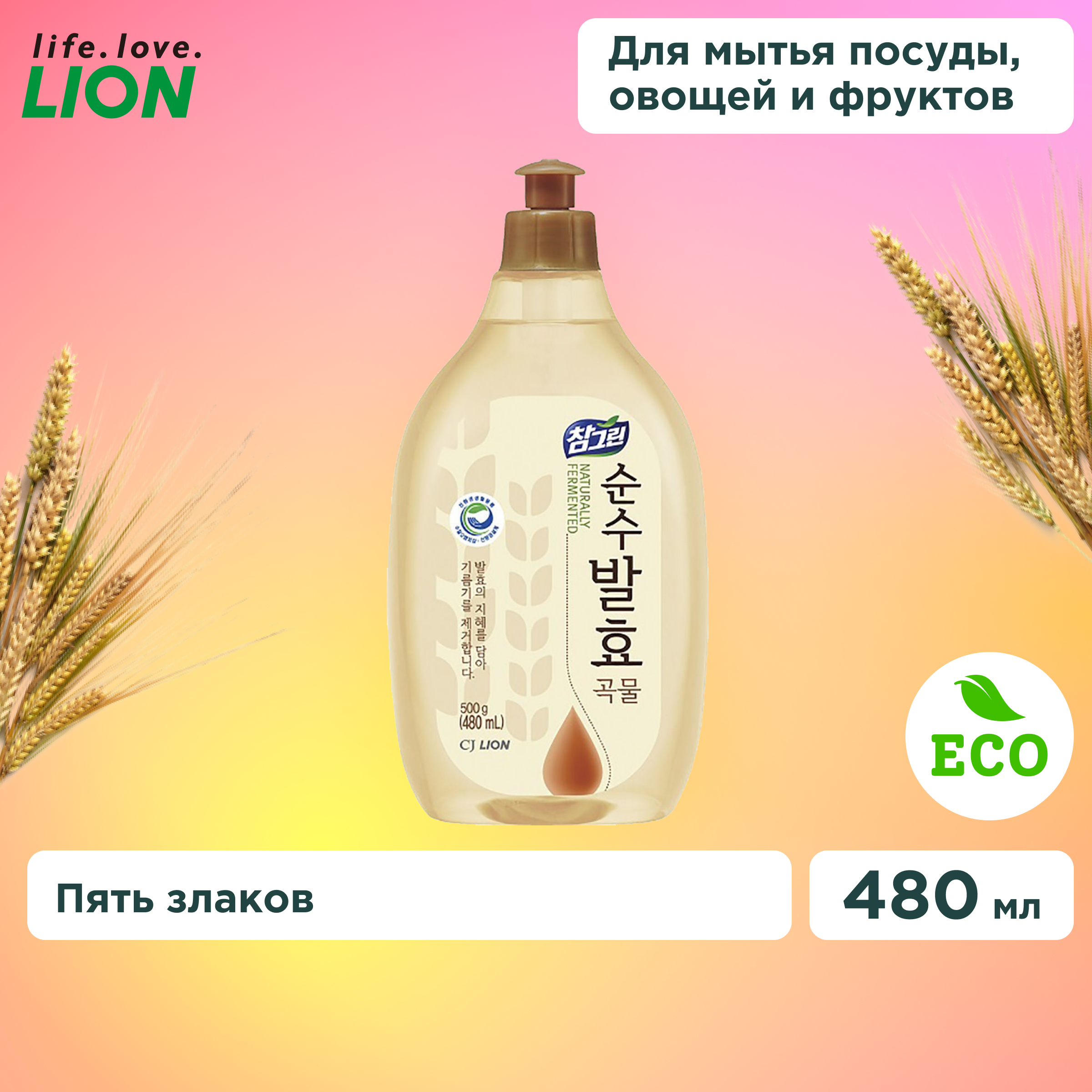 Средство для мытья посуды Lion Chamgreen Pure Fermentation 480 мл - фото 1