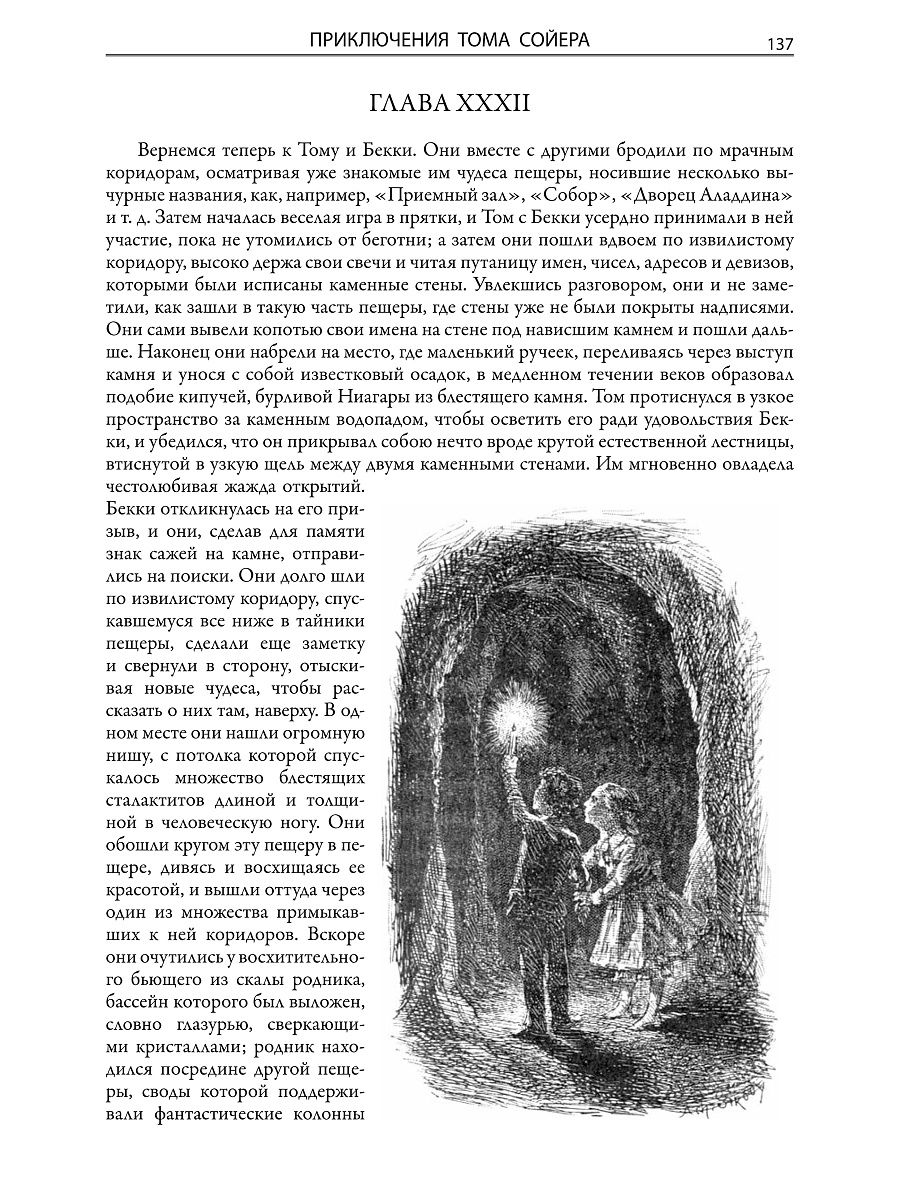 Книга СЗКЭО БМЛ Все приключения Тома Сойера и Г.Финна Марк Твен - фото 7