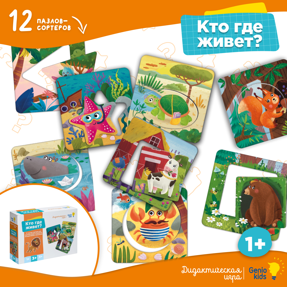 Игра детская настольная Genio Kids Кто где живёт сортер - фото 6