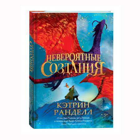 Книга Росмэн Невероятные создания Кэтрин Ранделл