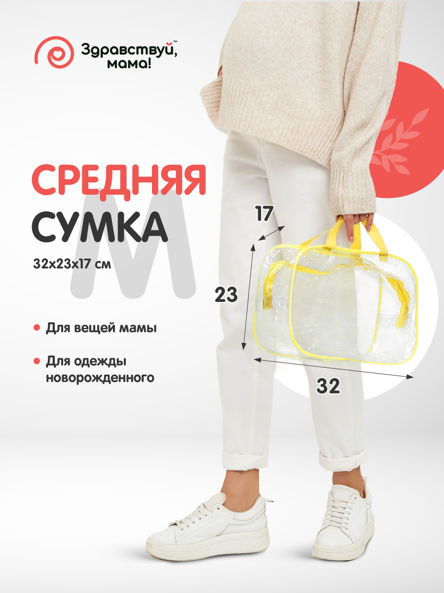 Сумка в роддом Здравствуй мама! Premium Quality - фото 2