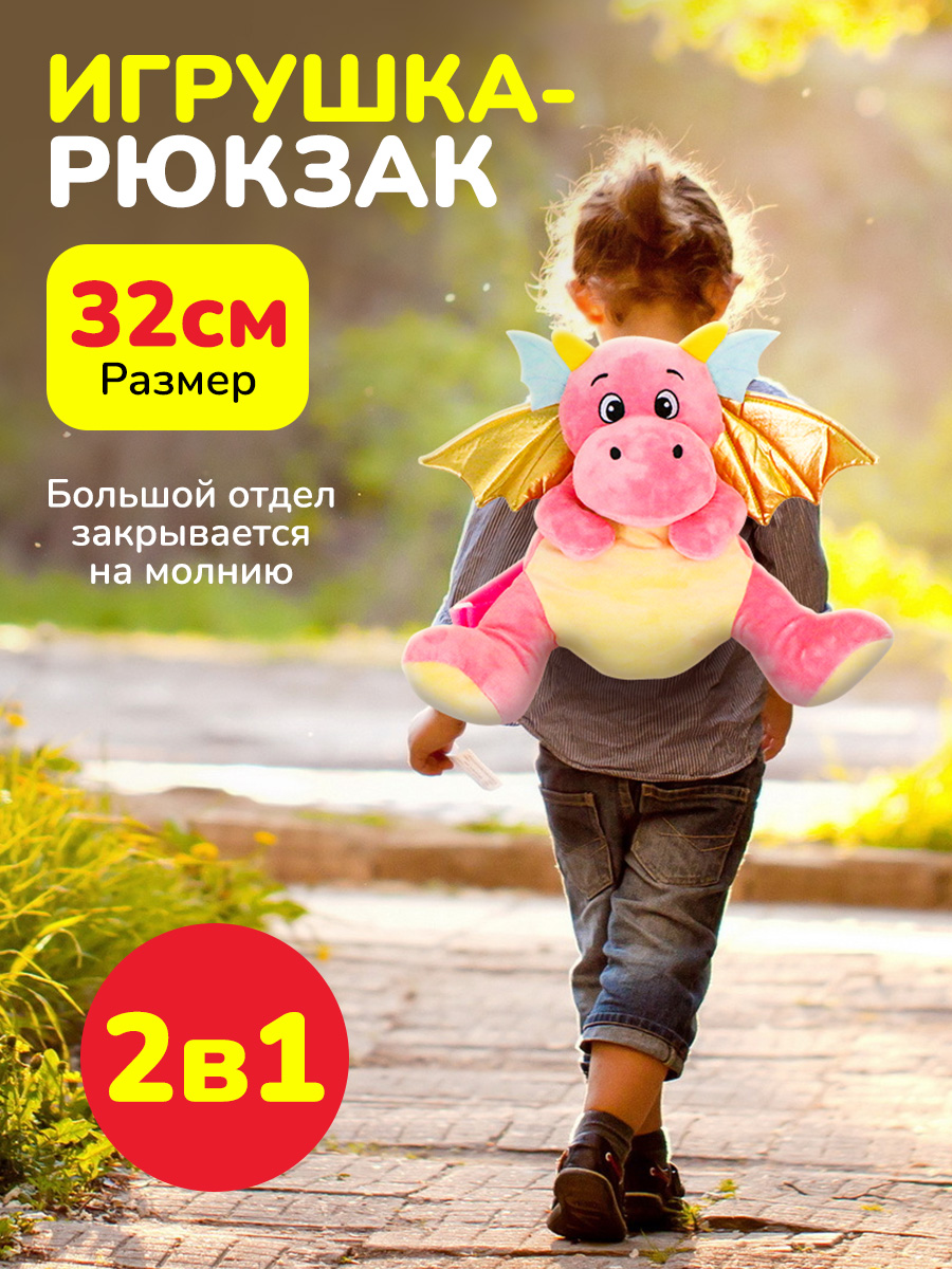 Игрушка-рюкзак Bebelot Розовый дракончик 32 см - фото 2