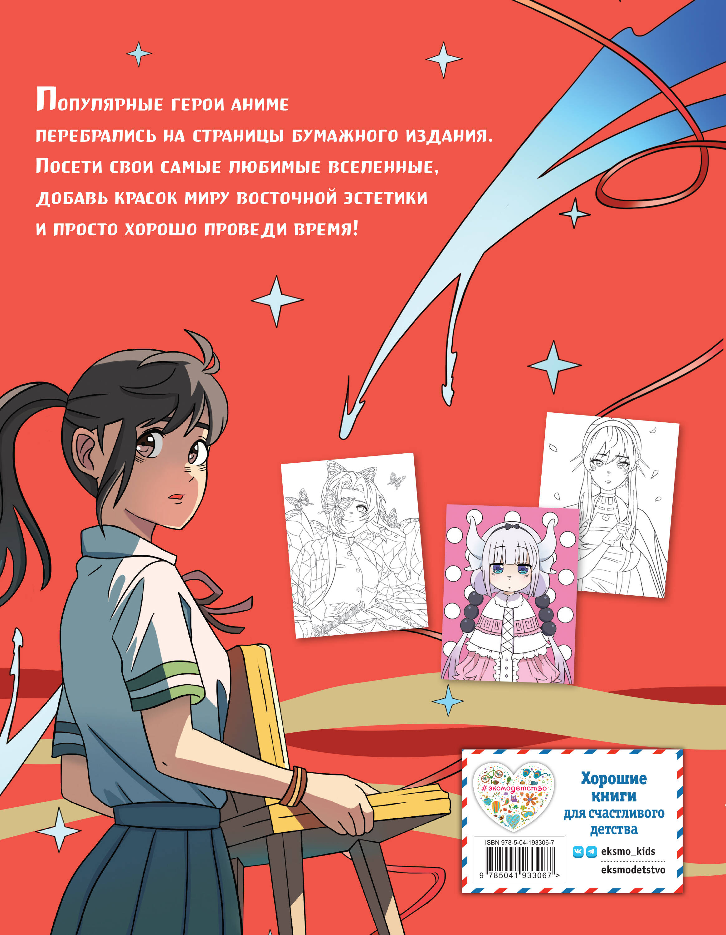 Раскраска Art book Impressed by Anime heroes - фото 10