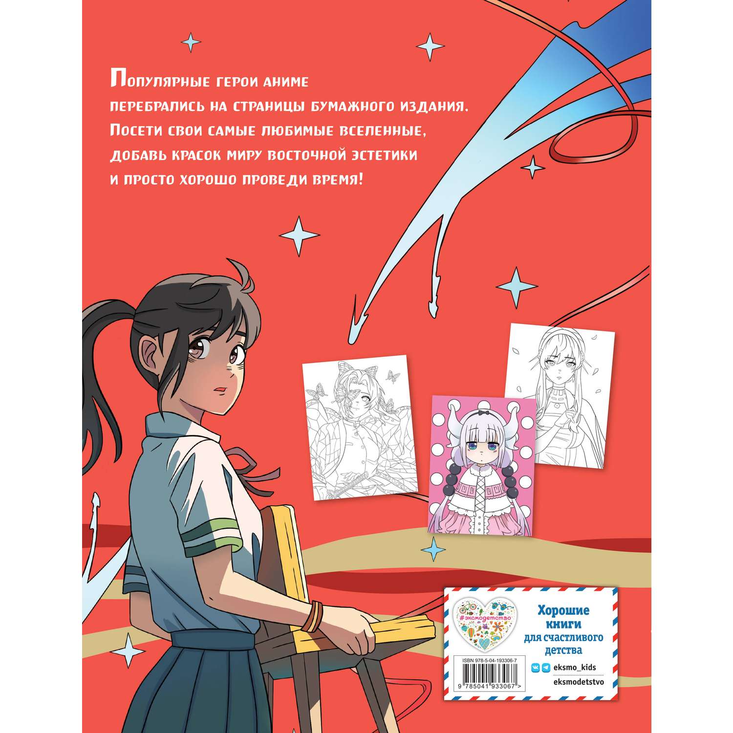 Раскраска Art book Impressed by Anime heroes - фото 10