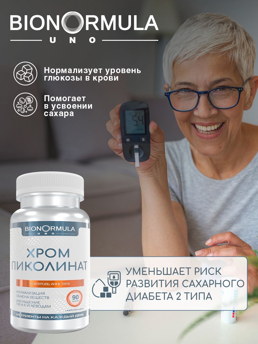 Пиколинат Хрома Bionormula бад для похудения контроля аппетита Chromium Picolinate 90 капсул - фото 7