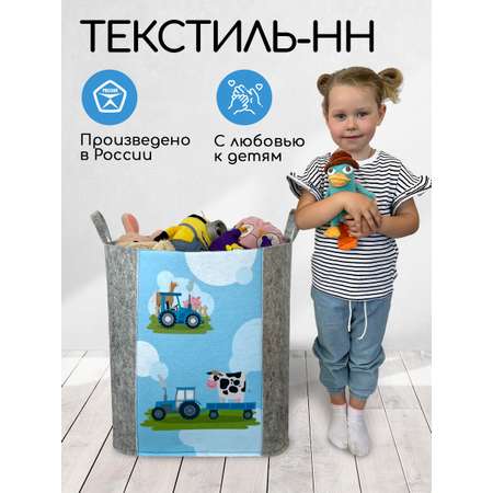 Корзина для игрушек из войлока Textile NN Синий трактор