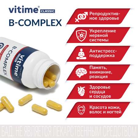 Витамины группы В Vitime капсулы №60 в банке