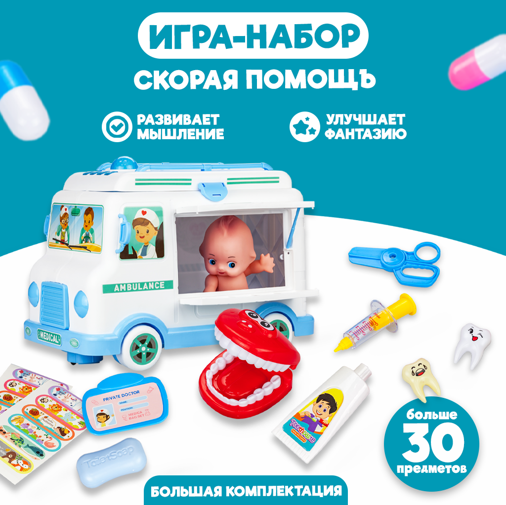 Игровой набор доктора Baby and Kids Скорая помощь с аксессуарами купить по  цене 1795 ₽ в интернет-магазине Детский мир