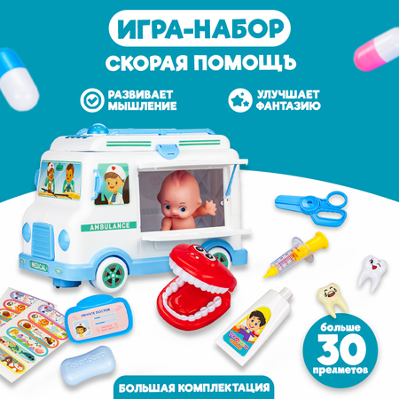 Игровой набор доктора Baby and Kids Скорая помощь с аксессуарами