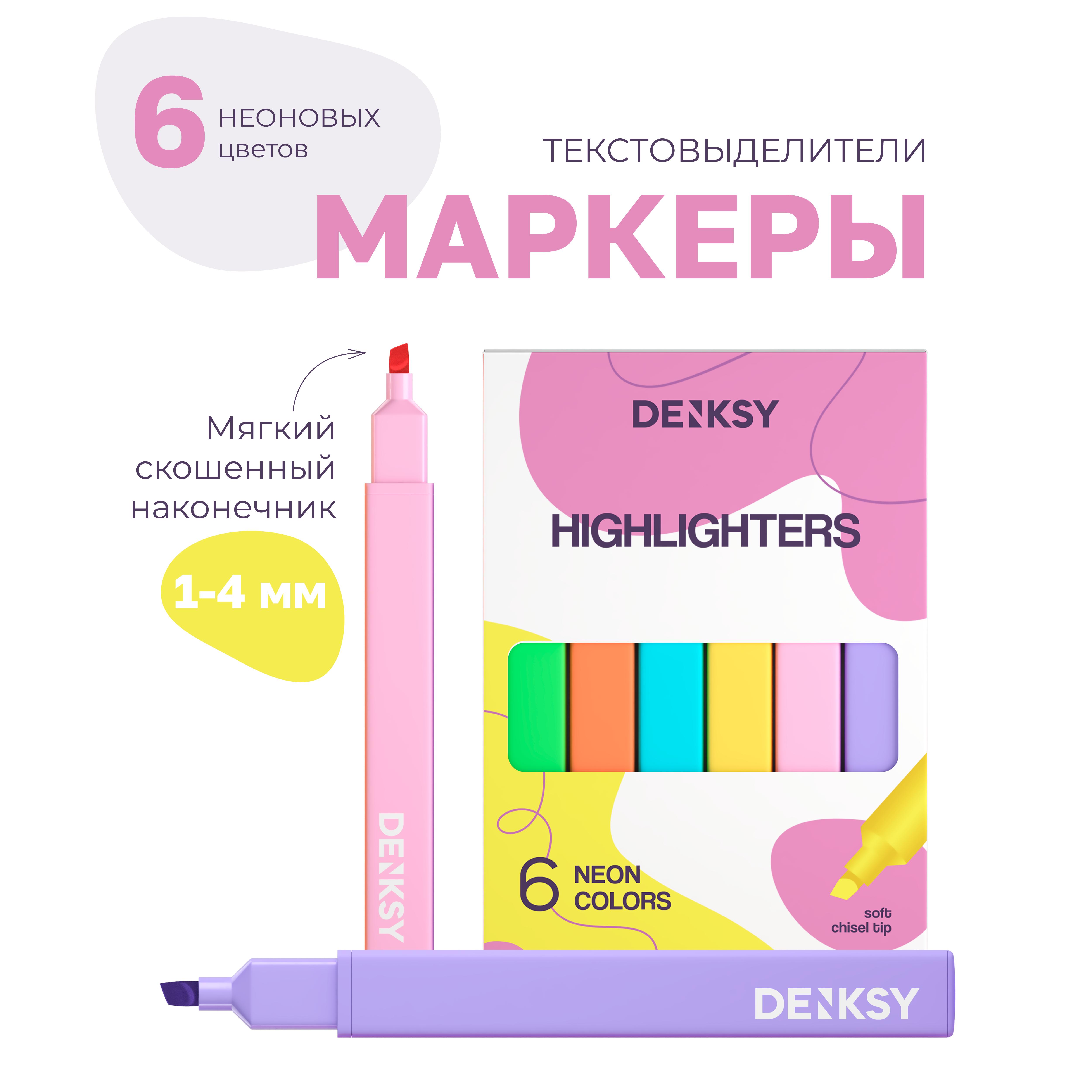 Текстовыделители DENKSY 6 неоновых цветов с мягким наконечником - фото 1