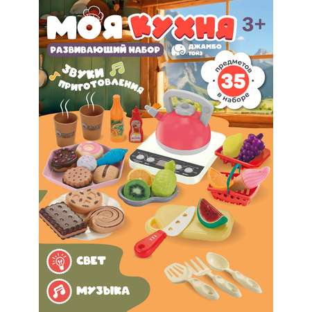 Игрушка AMORE BELLO посуда, плита, продукты, чайник