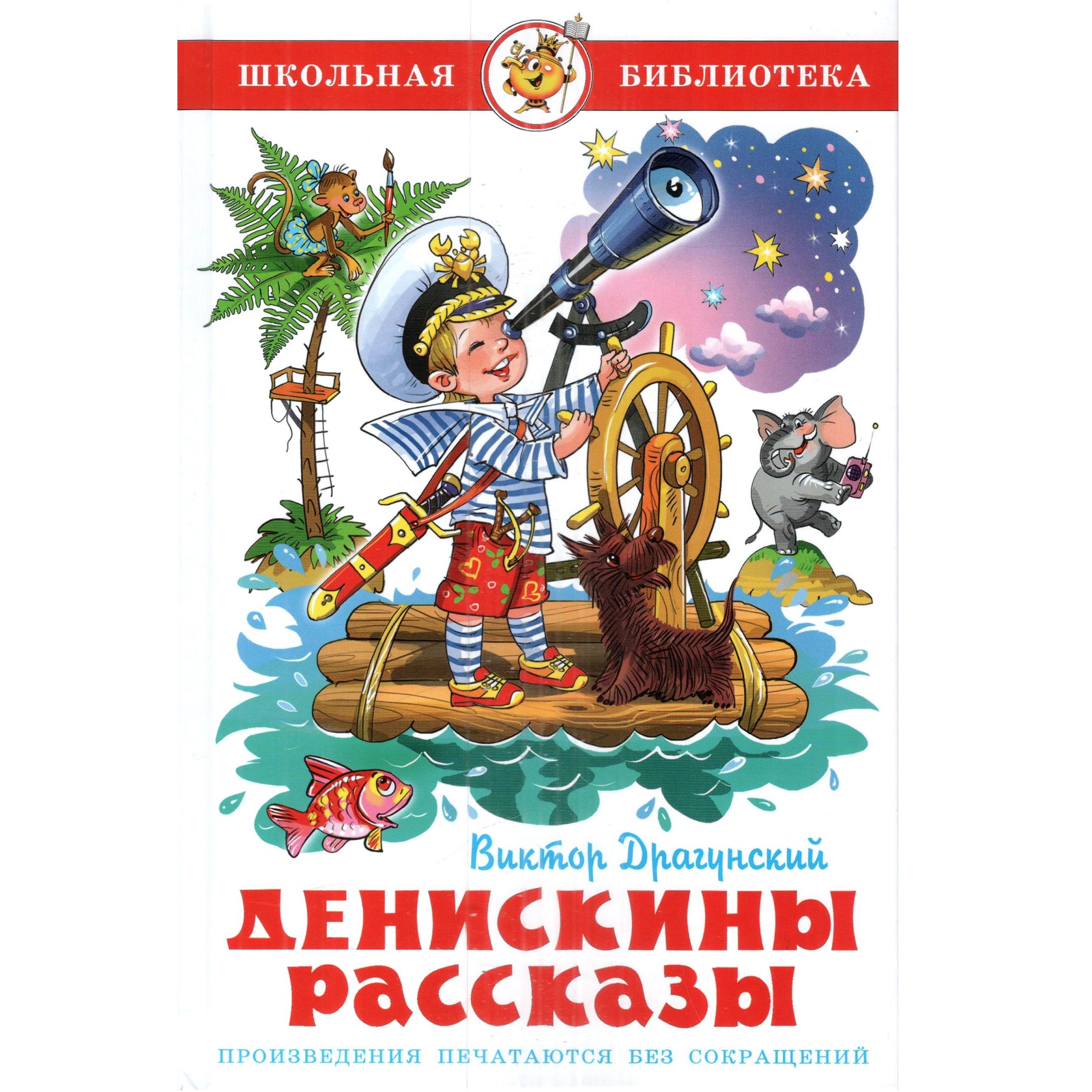 Комплект 2 книги Лада Денискины рассказы и Смешные рассказы о школе - фото 2