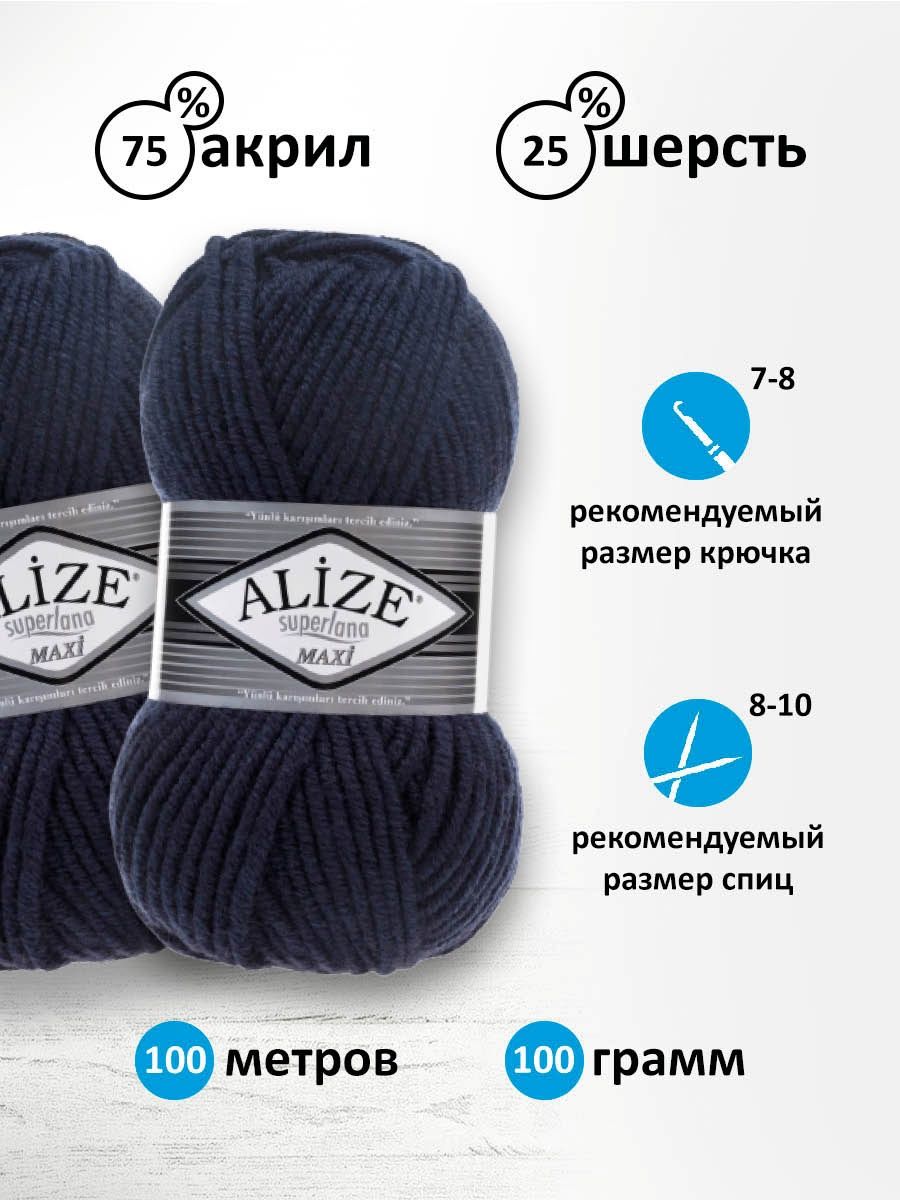 Пряжа Alize полушерстяная мягкая теплая Superlana maxi 100 гр 100 м 5 мотков 58 темно-синий - фото 3