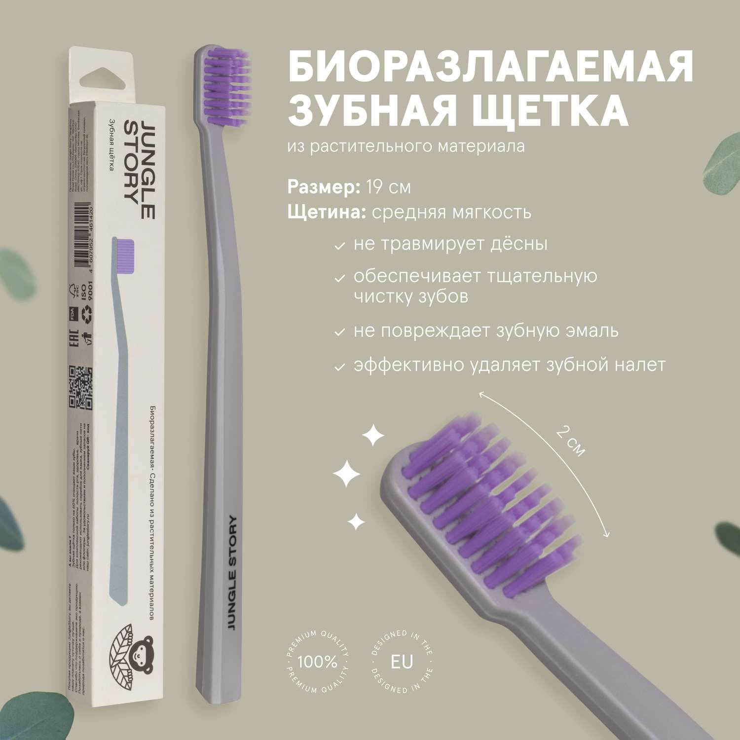 Зубная щётка Jungle Story биоразлагаемая из растительного материала матовая серо-фиолетовая - фото 2