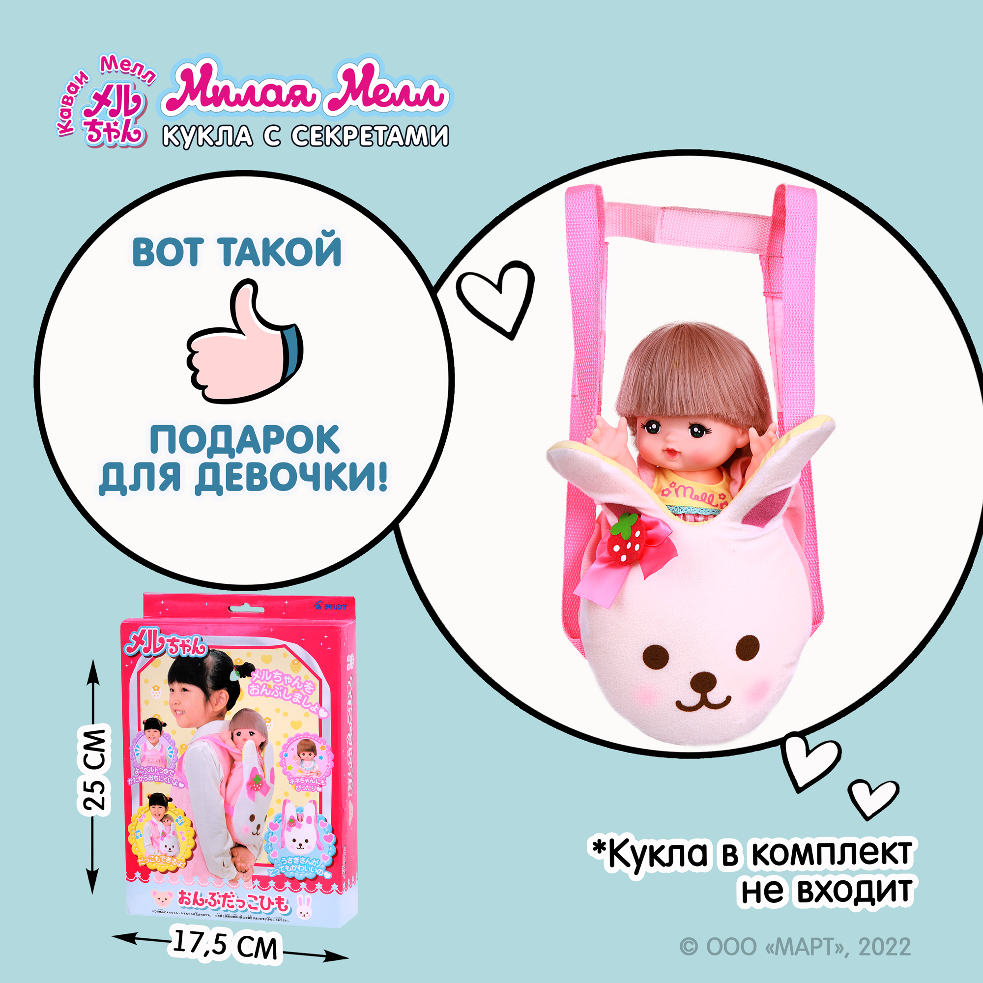 Рюкзак-переноска Kawaii Mell для куклы Зайка 21Х16 см 512791 - фото 7