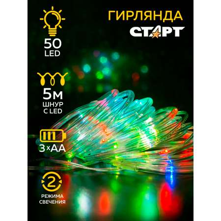 Гирлянда декоративная СТАРТ Новый Год RGB 3АА 2 режима 5 м шнур