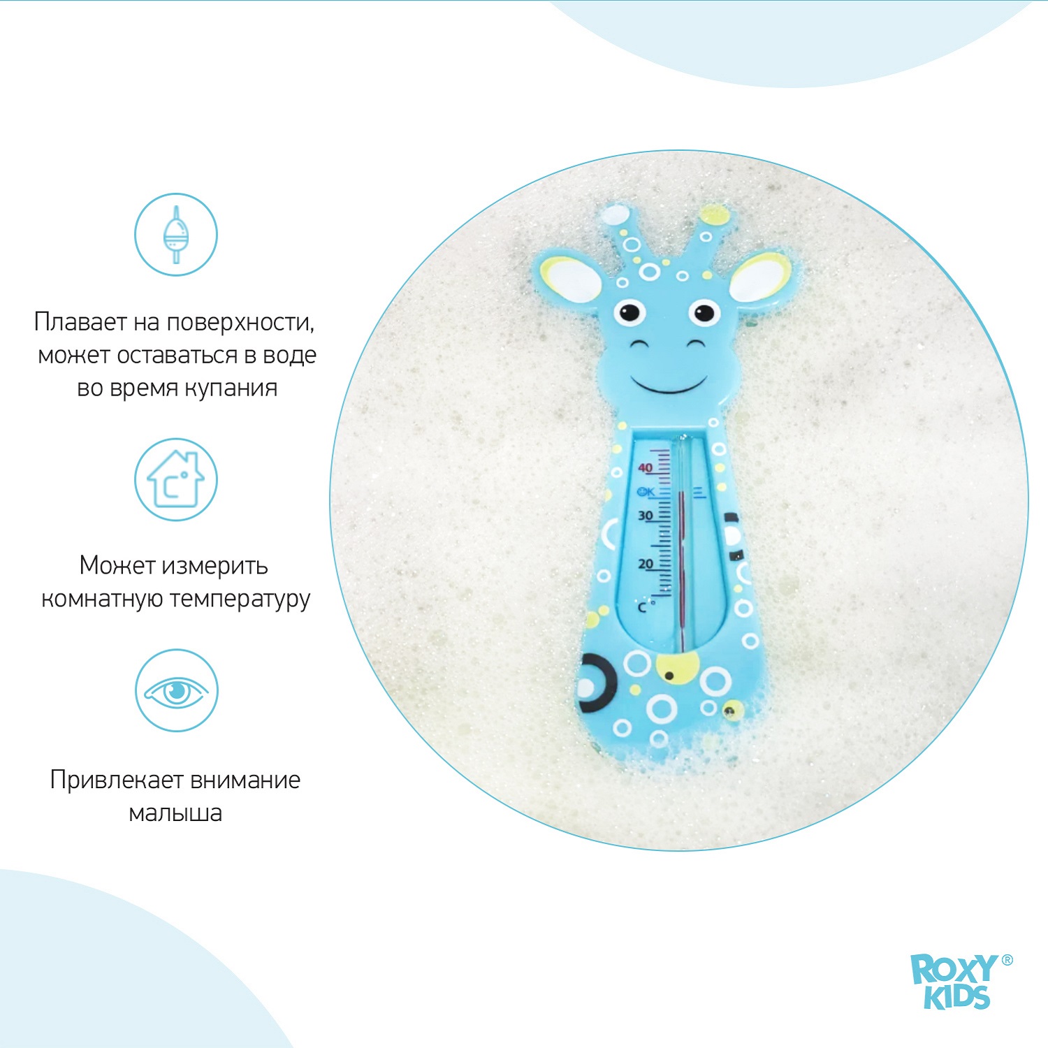 Термометр детский ROXY-KIDS Blue Giraffe для купания в ванночке - фото 8
