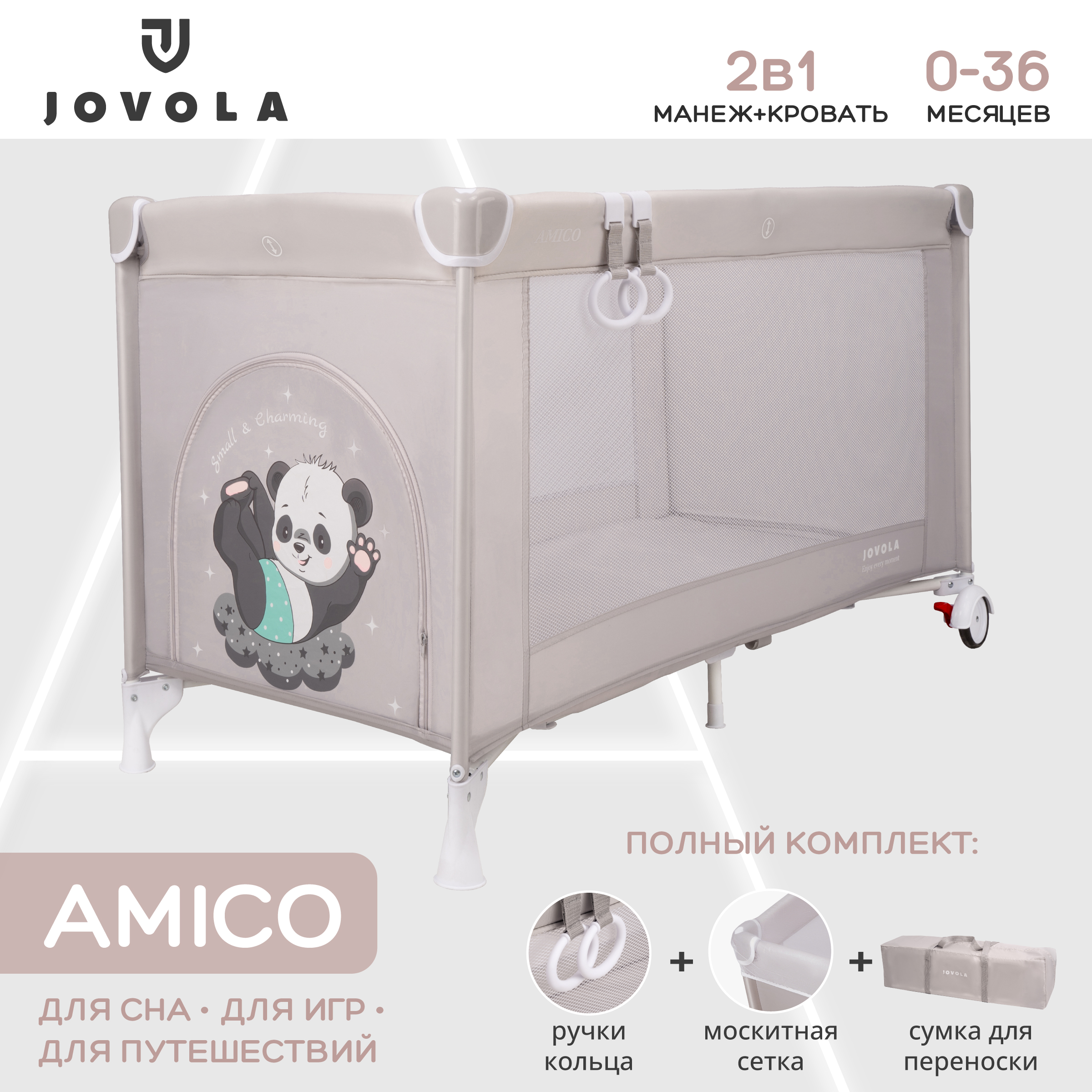 Манеж-кровать JOVOLA Amico 1 уровень москитная сетка 2 кольца светло-серый 4657792384854 - фото 1