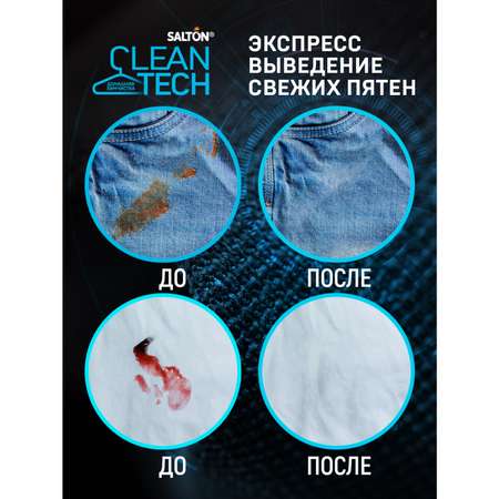Салфетки для одежды Salton Cleantech против пятен 2 упаковки по 7 шт