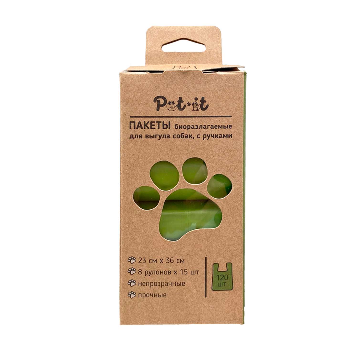 Пакеты биоразлагаемые Pet-it для выгула собак 23х36 с ручками упаковка 8 рулонов по 15 шт - фото 2