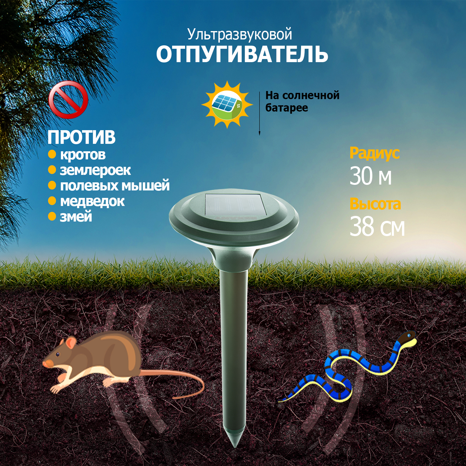 Ультразвуковой отпугиватель REXANT кротов на солнечной батарее - фото 3