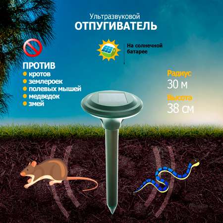 Ультразвуковой отпугиватель REXANT кротов на солнечной батарее