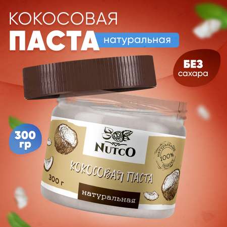 Кокосовая паста Nutco без добавок и без сахара 300 г