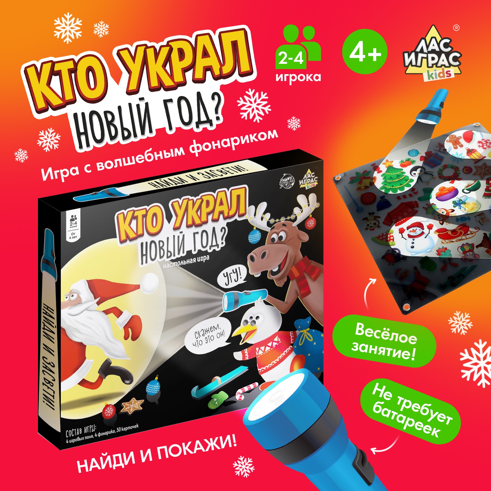 Настольная игра Лас Играс KIDS «Кто украл Новый год» купить по цене 539 ₽ в  интернет-магазине Детский мир