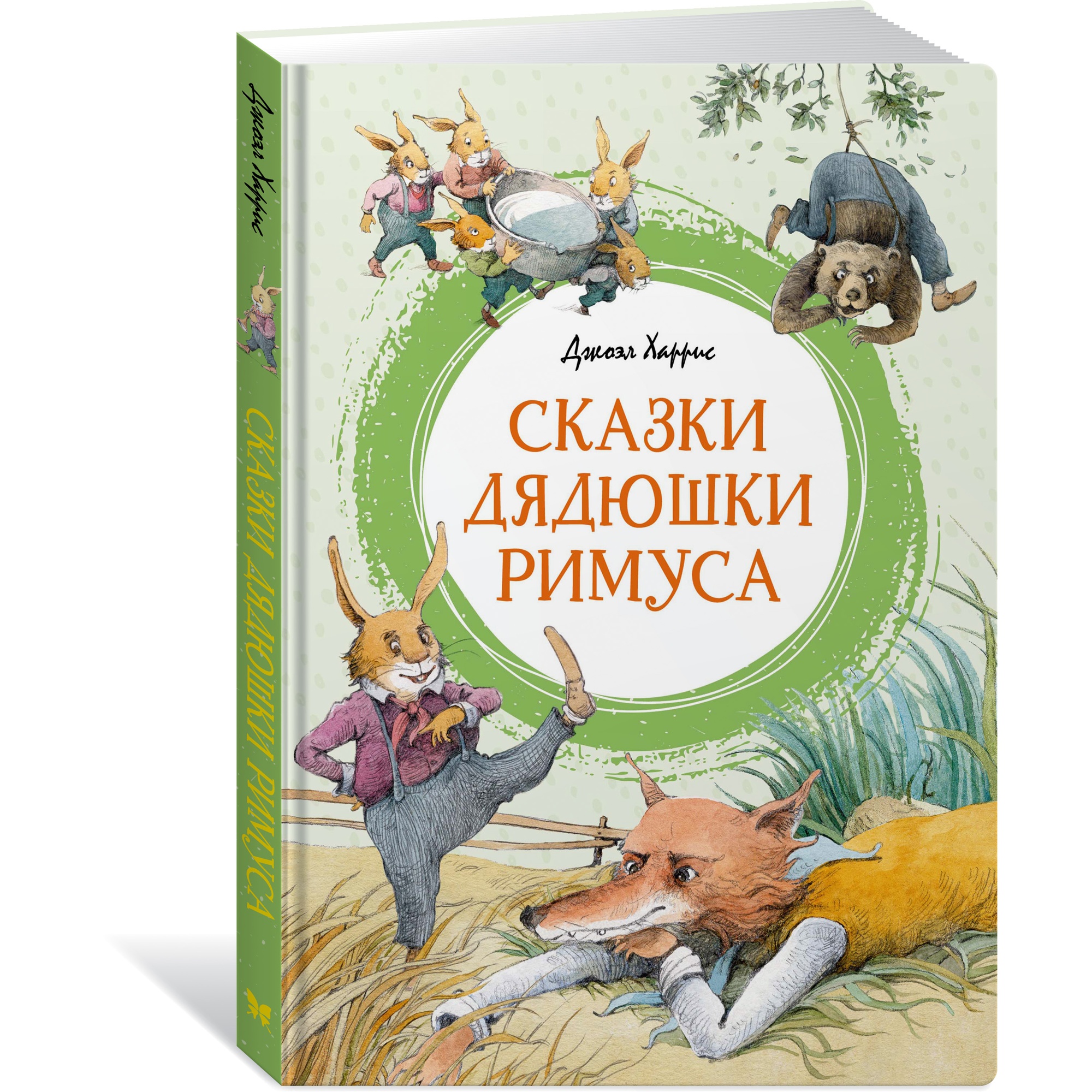 Книга Махаон Сказки дядюшки Римуса Харрис Дж. Яркая ленточка - фото 2