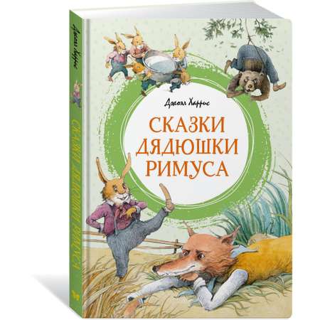 Книга Махаон Сказки дядюшки Римуса Харрис Дж. Яркая ленточка