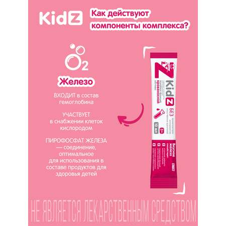 Вкусное железо для детей KidZ Kidz Вкусное железо для детей KidZ