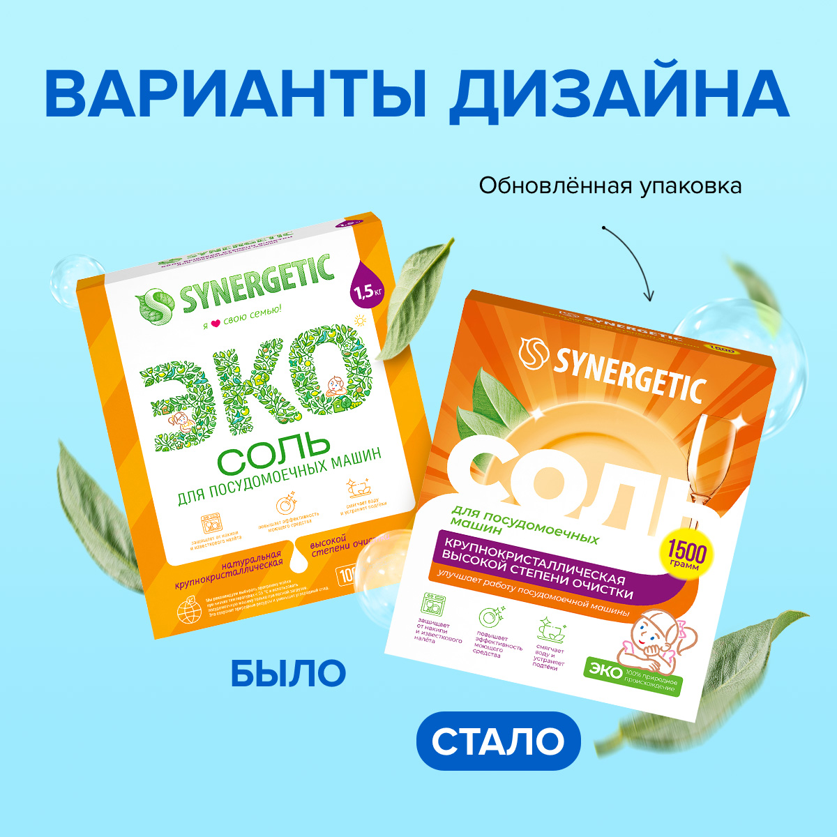 Соль для посудомоечных машин SYNERGETIC высокой степени очистки 1500 г - фото 2