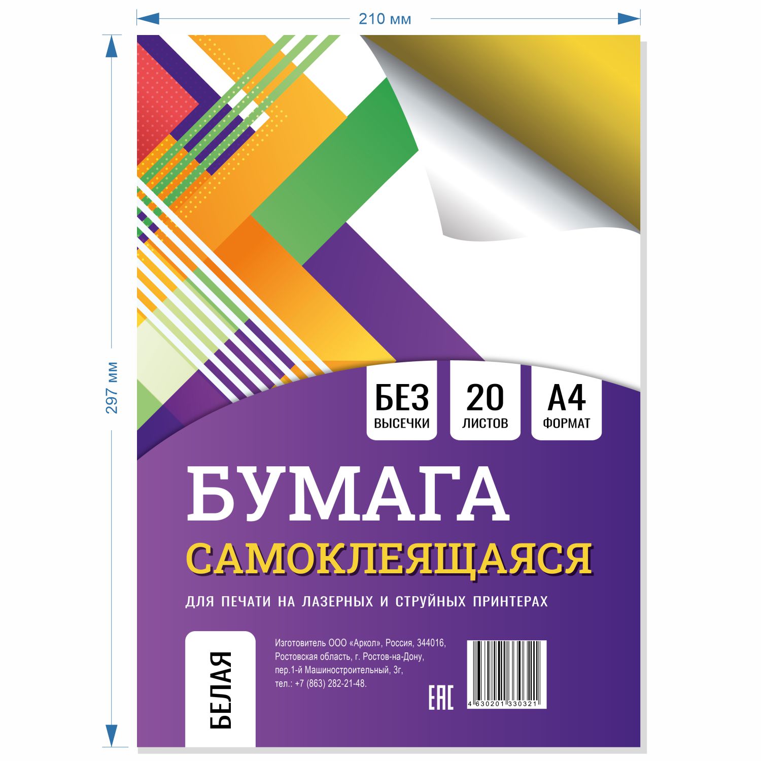 Самоклейка BimBiMon для принтеров 20 листов купить по цене 249 ₽ в  интернет-магазине Детский мир