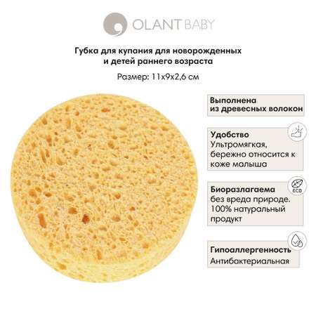 Губка OLANT BABY детcкая для купания