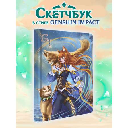 Блокнот Проф-Пресс скетчбук А5 80 л. В стиле Genshin Impact. Воительница Неко Рей