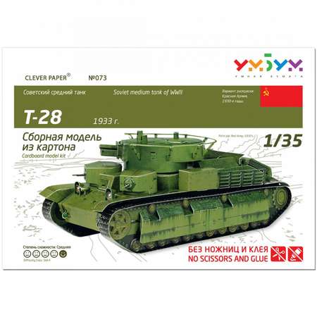 Сборная модель Умная бумага Бронетехника Танк Т-28 073