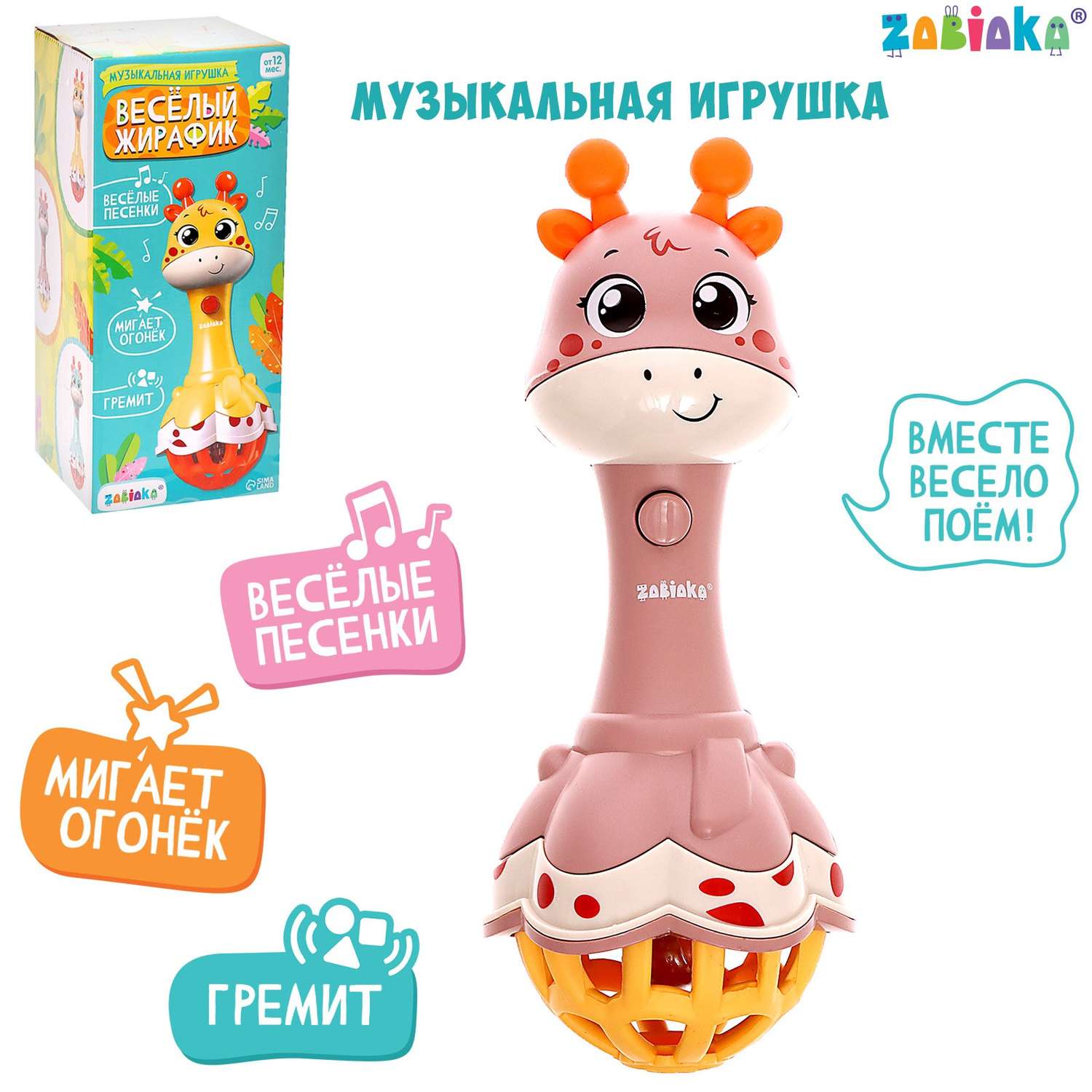 Музыкальная игрушка Zabiaka «Весёлый жирафик» звук свет цвет розовый - фото 1