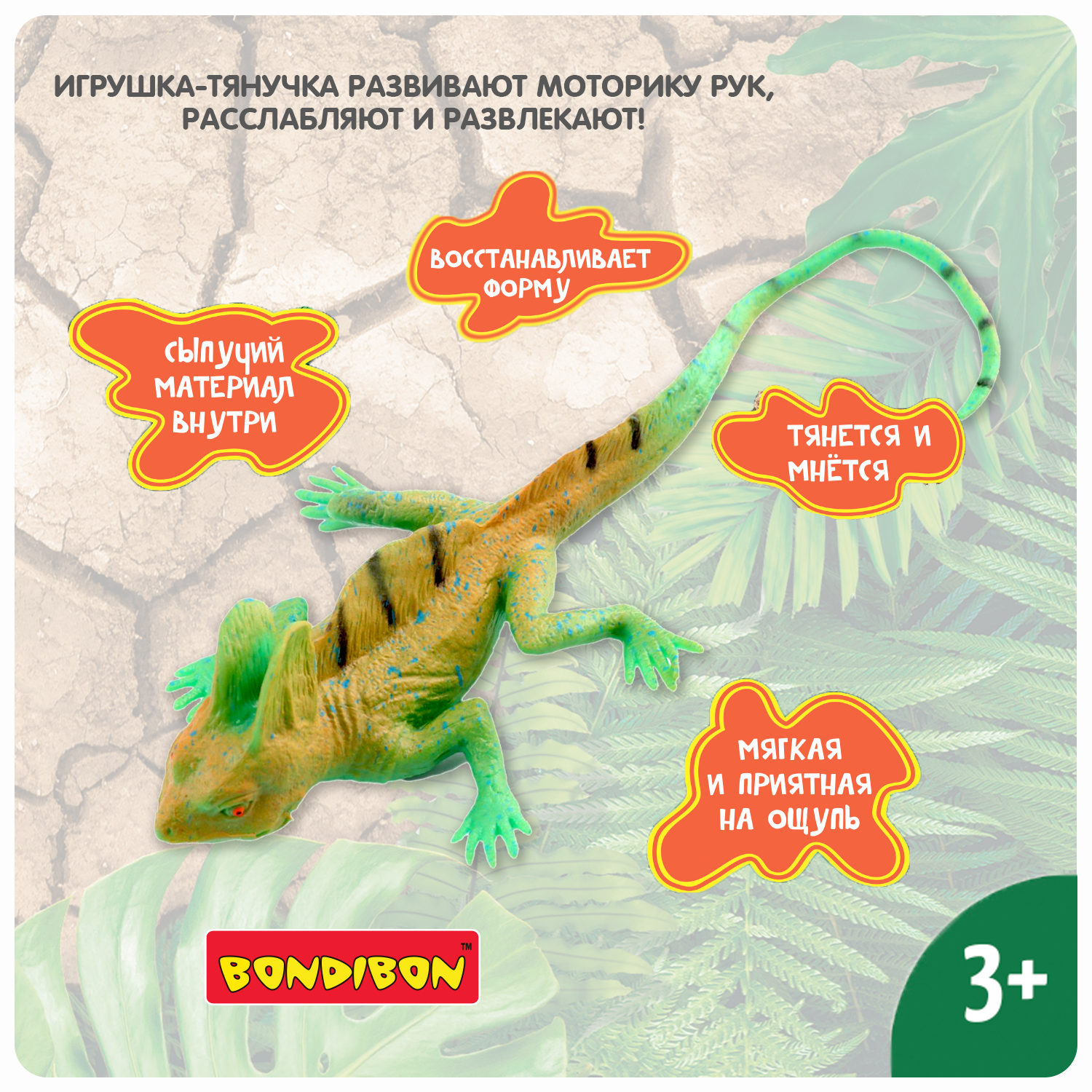 Игрушка-тянучка Bondibon Ящерица с сыпучим наполнителем - фото 6