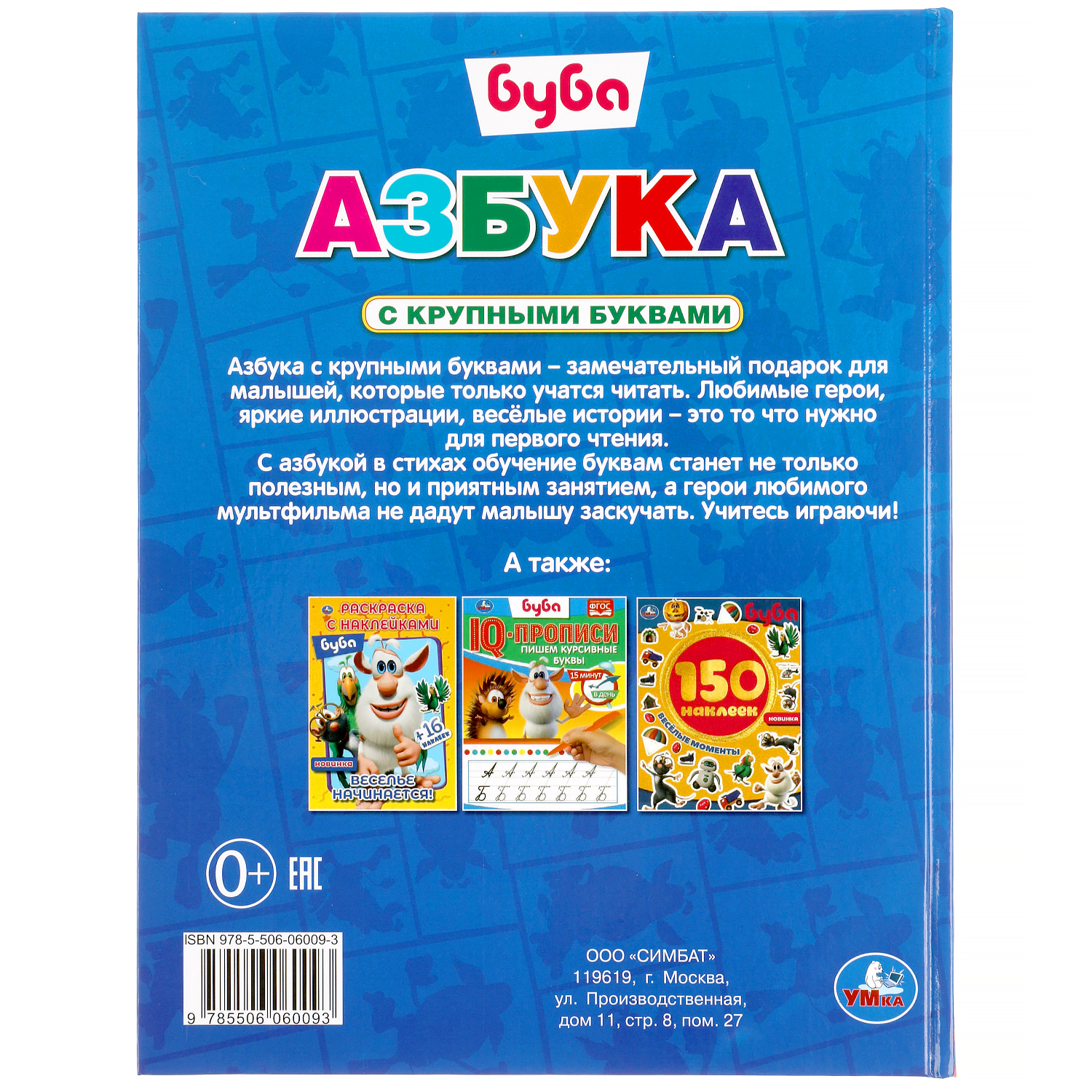 Книга УМка Буба Азбука 311829 - фото 6