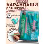 Карандаши цветные и простые набор ArtPoint 25 шт