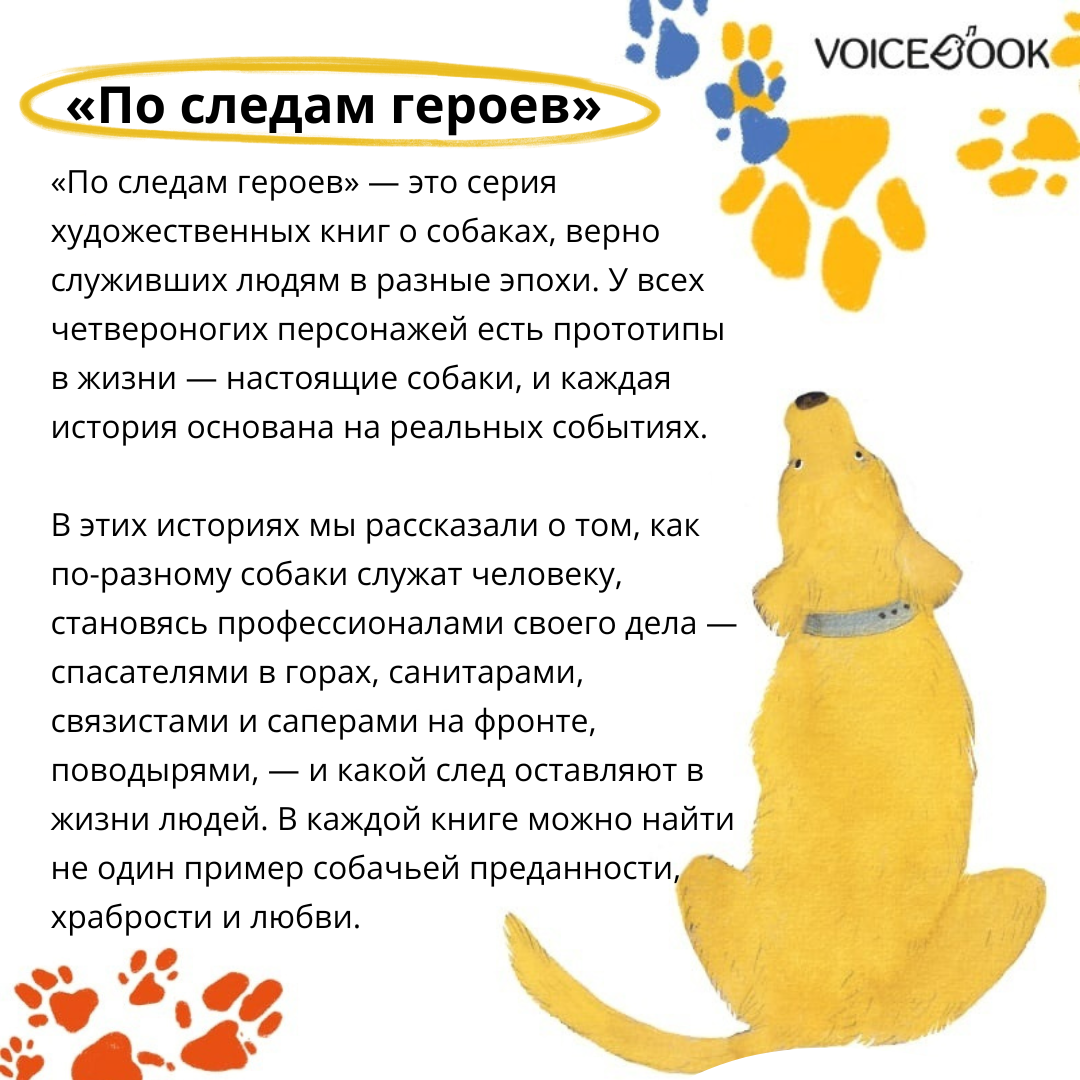 Книга VoiceBook Овчарка Мухтар - фото 11