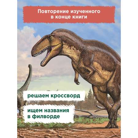 Книга Феникс Премьер Самые опасные динозавры. Динокнижка с наклейками