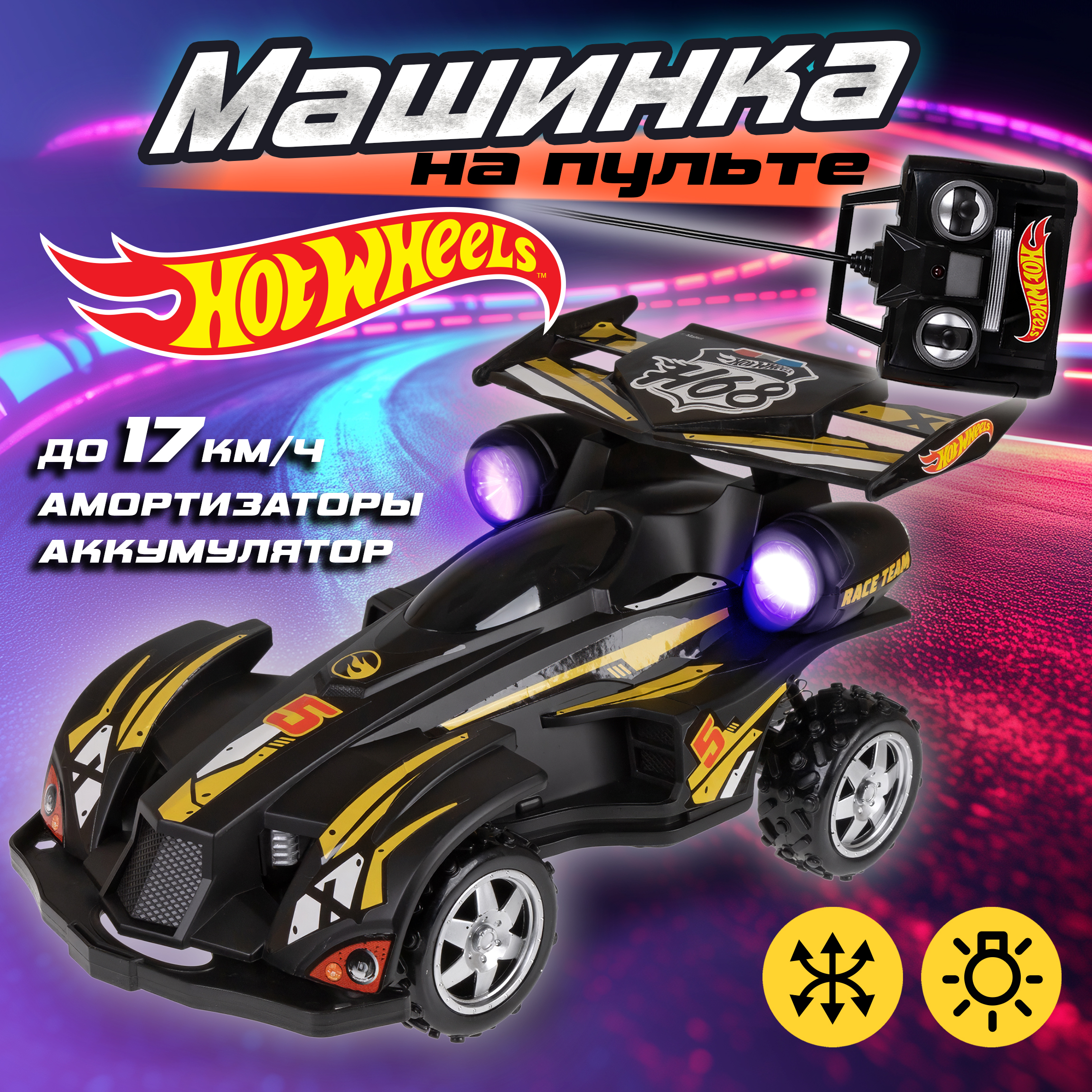 Автомобиль РУ Hot Wheels 1:20 - фото 1