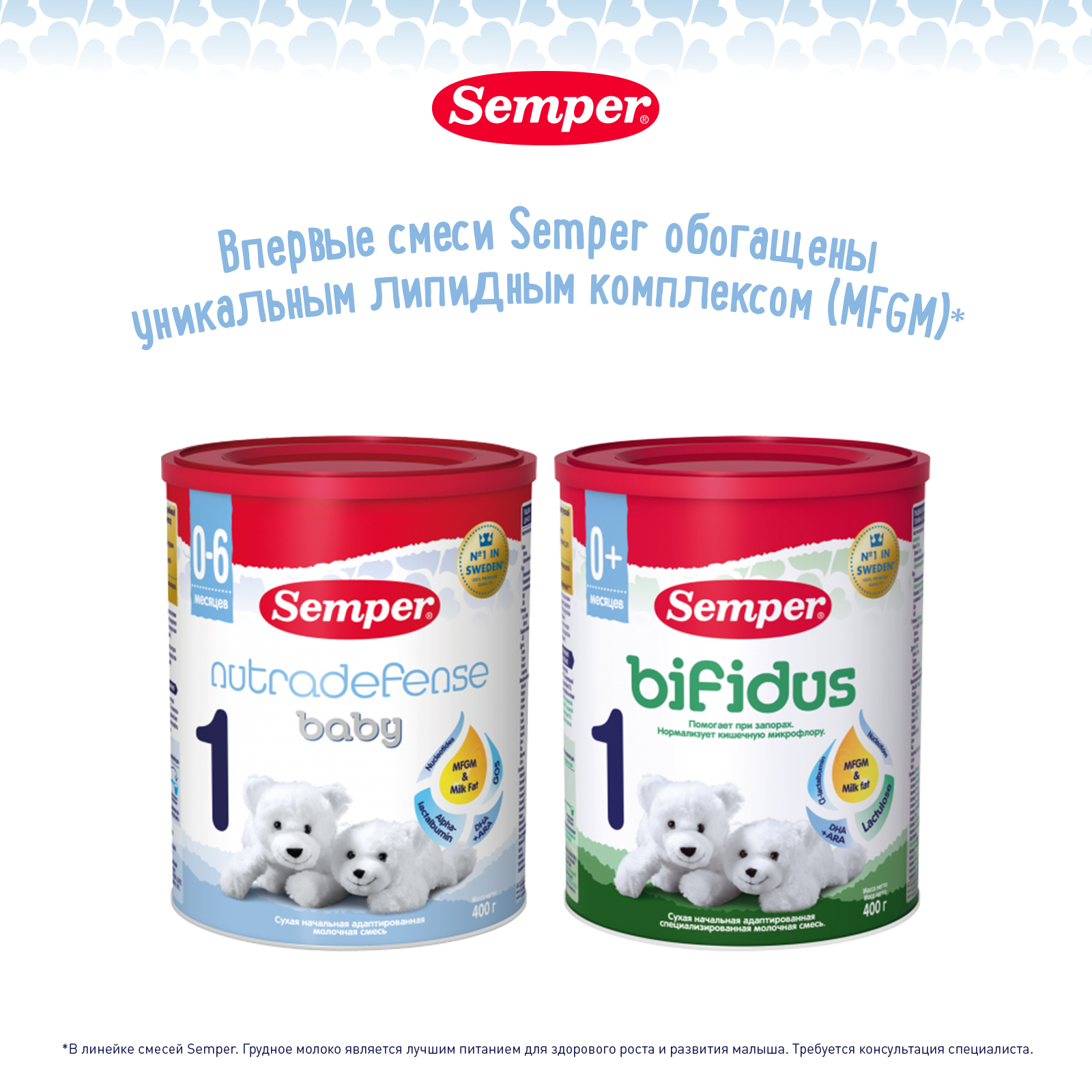 Смесь Semper Nutradefense Baby 1 молочная 400г с 0месяцев - фото 5