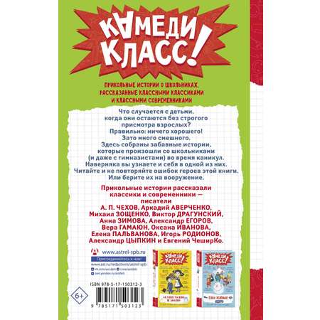 Книга АСТ Расскажи всем — вместе посмеёмся: Прикольные истории о школьниках